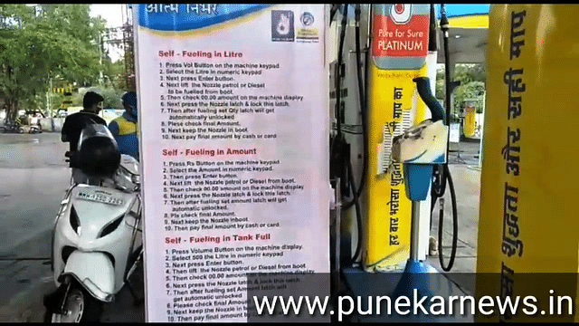 Self-Service petrol pump