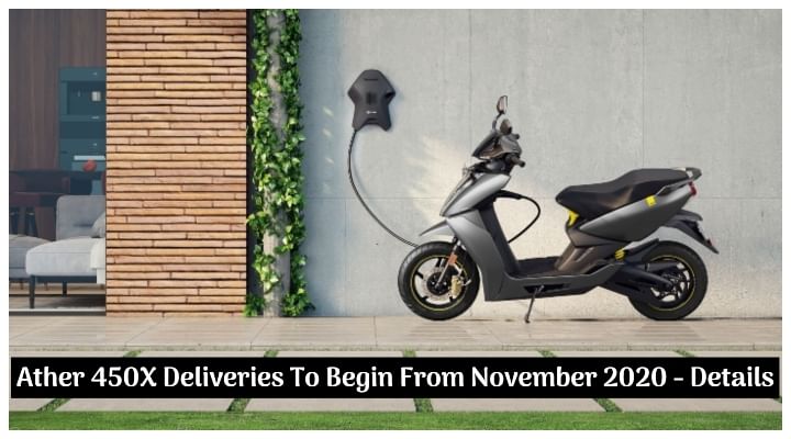 Ather 450X Electric Scooter Deliveries To Begin From November 2020 - Details