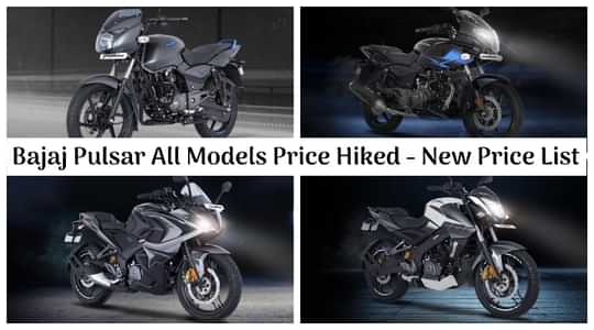 Bajaj Pulsar All Models Price Hiked - Check Out The New Price List For 2020