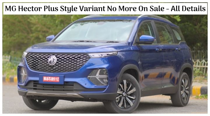 MG Hector Plus Style Variant No More On Sale - All Details MG Hector Plus Style Variant No More On Sale - All Details