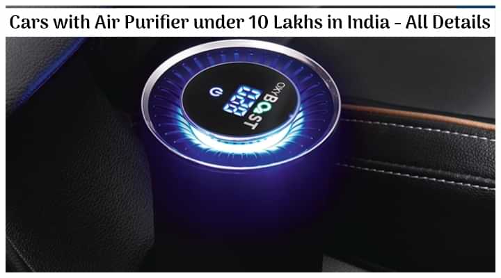 Cars with Air Purifier under Rs 10 Lakhs in India - Nissan Magnite To Kia Sonet! Cars with Air Purifier under Rs 10 Lakhs in India - Nissan Magnite To Kia Sonet!