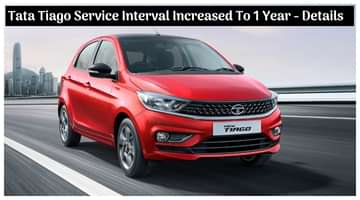 New Tata Tiago Customers, We Have A Good News For You; Service Interval Changed - All Details
