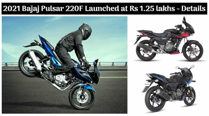 New Updated 2021 Bajaj Pulsar 220F BS6 Price is Rs 1.25 Lakhs - What's New? New Updated 2021 Bajaj Pulsar 220F BS6 Price is Rs 1.25 Lakhs - What's New?