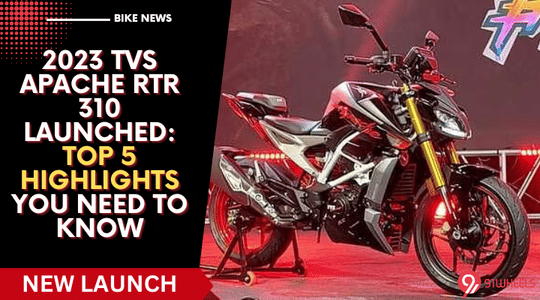 2023 TVS Apache RTR 310 Launched: Top 5 Highlights You Need To Know 2023 TVS Apache RTR 310 Launched: Top 5 Highlights You Need To Know