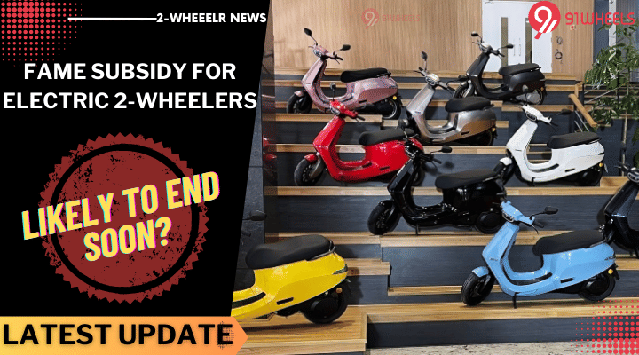 Electric 2-Wheelers FAME Subsidy Likely To Be Discontinued: Here's Why Electric 2-Wheelers FAME Subsidy Likely To Be Discontinued: Here's Why