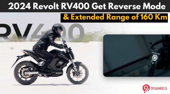 2024 Revolt RV400 Get Reverse Mode And Extended Range of 160 Km 2024 Revolt RV400 Get Reverse Mode And Extended Range of 160 Km