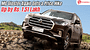 MG Gloster Again Gets a Price Hike - Prices Up By 1.51 Lakh This Time- Details