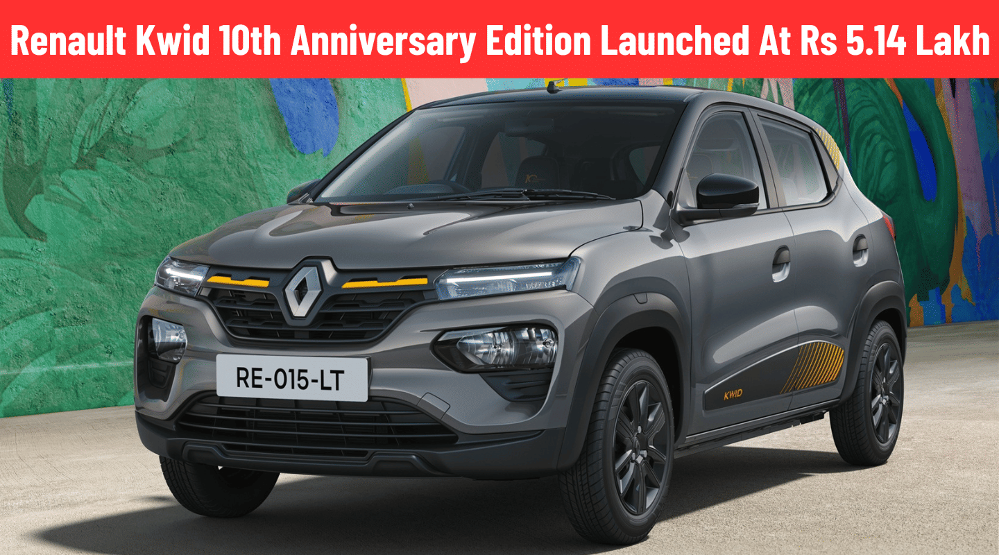 Renault Kwid 10th Anniversary Edition Launched At Rs 5.14 Lakh