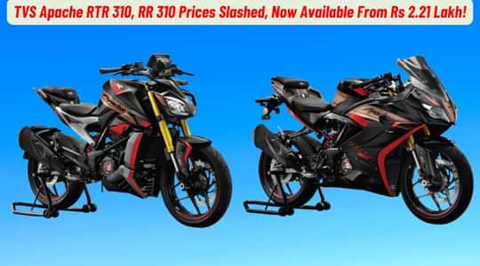 TVS Apache RTR 310, RR 310 Prices Slashed, Now Available From Rs 2.21 Lakh!