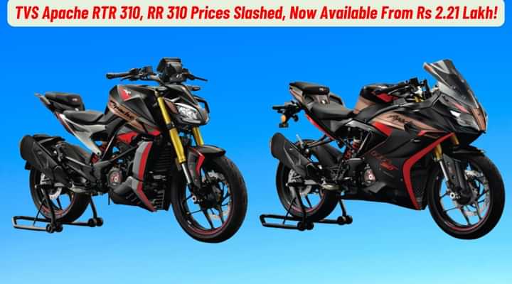 TVS Apache RTR 310, RR 310 Prices Slashed, Now Available From Rs 2.21 Lakh!