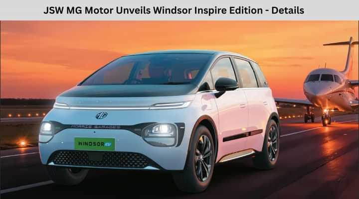 JSW MG Motor Unveils Windsor Inspire Edition - Details JSW MG Motor Unveils Windsor Inspire Edition - Details