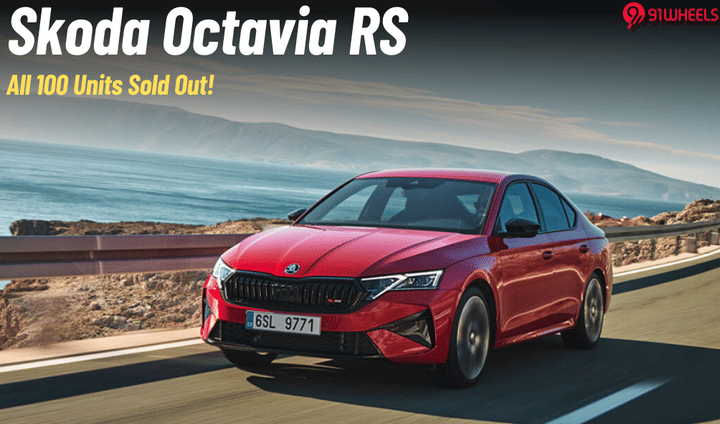 Skoda Octavia RS Sold Out: All 100 Units Gone Ahead Of Launch! Skoda Octavia RS Sold Out: All 100 Units Gone Ahead Of Launch!