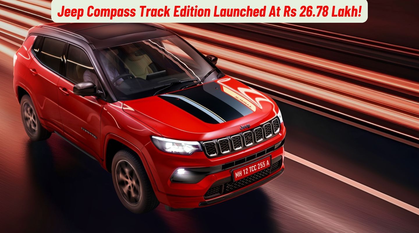 Jeep Compass Track Edition Launched At Rs 26.78 Lakh!