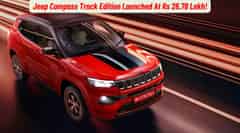 Jeep Compass Track Edition Launched At Rs 26.78 Lakh! Jeep Compass Track Edition Launched At Rs 26.78 Lakh!